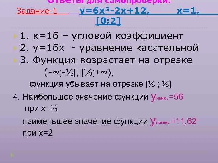 Наибольшее и наименьшее значение функции на полуинтервале