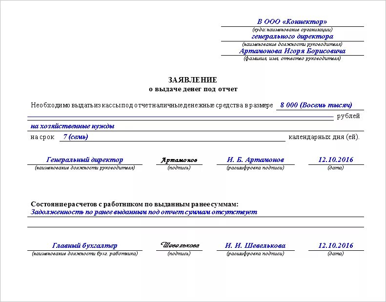 Заявление на выдачу денег из кассы. Заявление о выдаче наличных денег под отчет. Заявление на выдачу (выплату) денежных средств под отчет. Заявление о выдаче денег из кассы под отчет. Выдача денежных средств оформляется