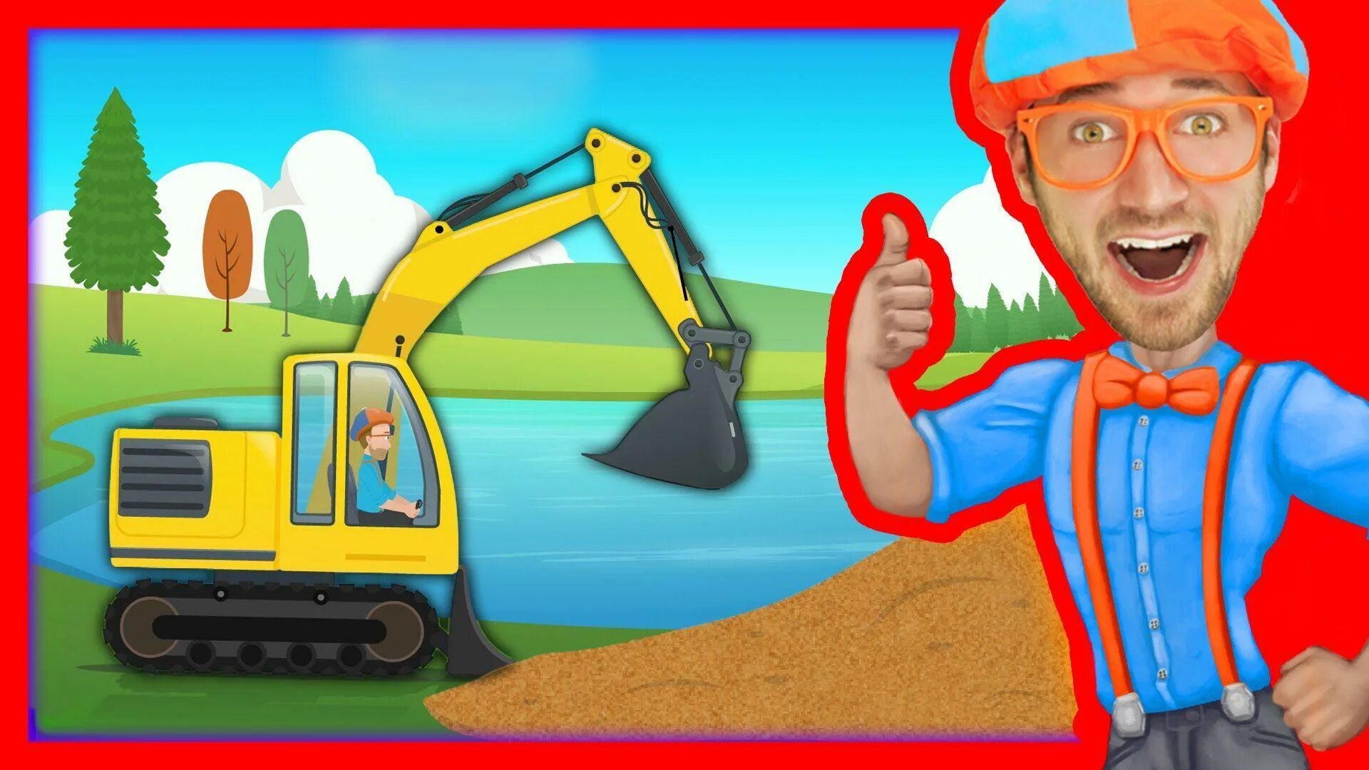 Blippi. Блиппи экскаватор. Сказка про экскаватор для детей. Включи блиппи экскаватор