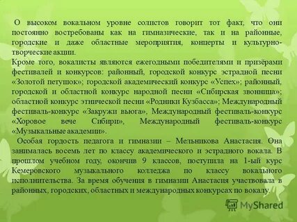 Творческая характеристика