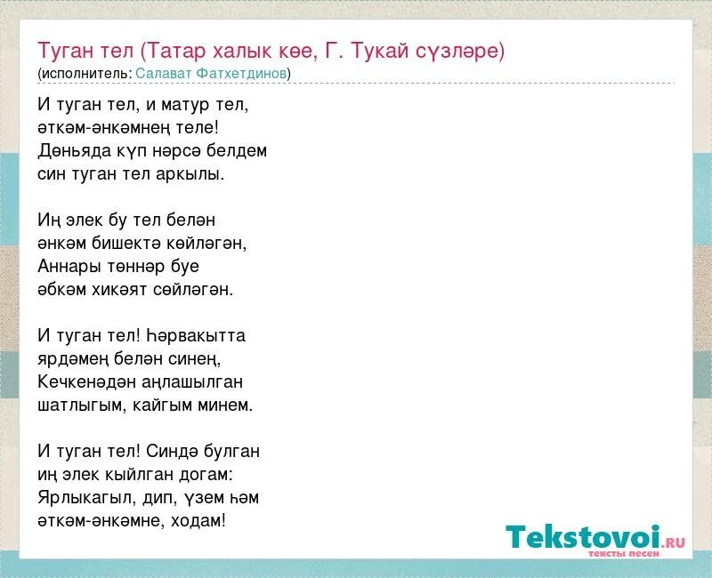 туган тел родной язык.