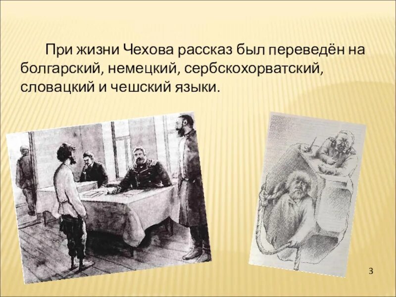 П. Смешное и грустное в рассказах а п чехова. Злоумышленник тоска размазня. П. Антон павлович размазня.