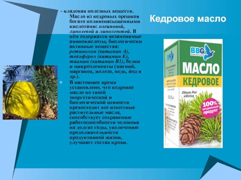 Химический состав кедрового масла. Кедровое масло состав. Витамины в Кедровом масле. Кедровое масло витамины и минералы. Кедровое масло витамины