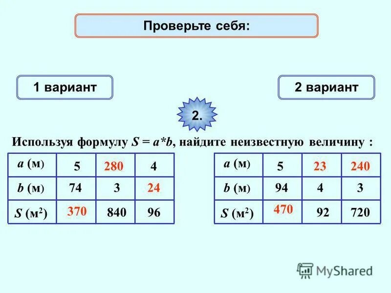 Вычислите неизвестную величину площадь 3 5. Найти неизвестную величину 2 класс. Используя формулу d 2r найдите неизвестную величину. C4n11002h высота. Вычисление по формулам.