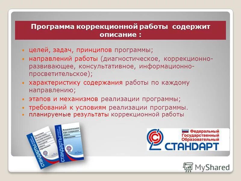 Программа коррекционной работы содержит. Программа коррекционной работы содержит