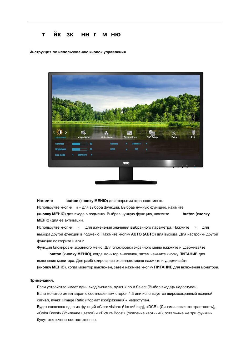 236lm00014 монитор лос. Aoc монитор характеристики. Монитор лос. Сооружение биологической очистки сточных вод схема. Септик лос 5.