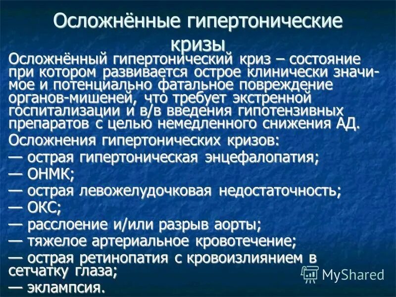 гипертонический тип гемодинамики. гипертоническая 1 типа. гипертоническая 1 типа. клиника гипертонического криза 1 типа. типы гемодинамики при артериальной гипертензии.