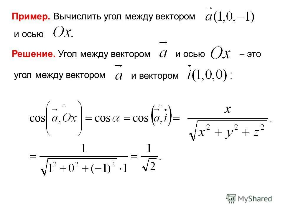 Косинус угла между векторами равен 0