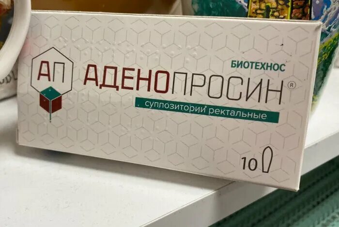 аденопросин суппозитории ректальные инструкция. свечи аденопросин 150мг. аденопросин 150 мг. аденопросин свечи форте. аденопросин свечи рект.