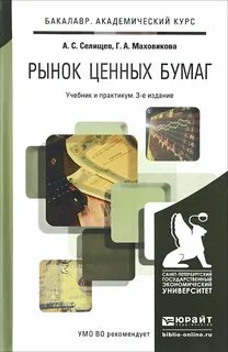 Рынок ценных бумаг книги