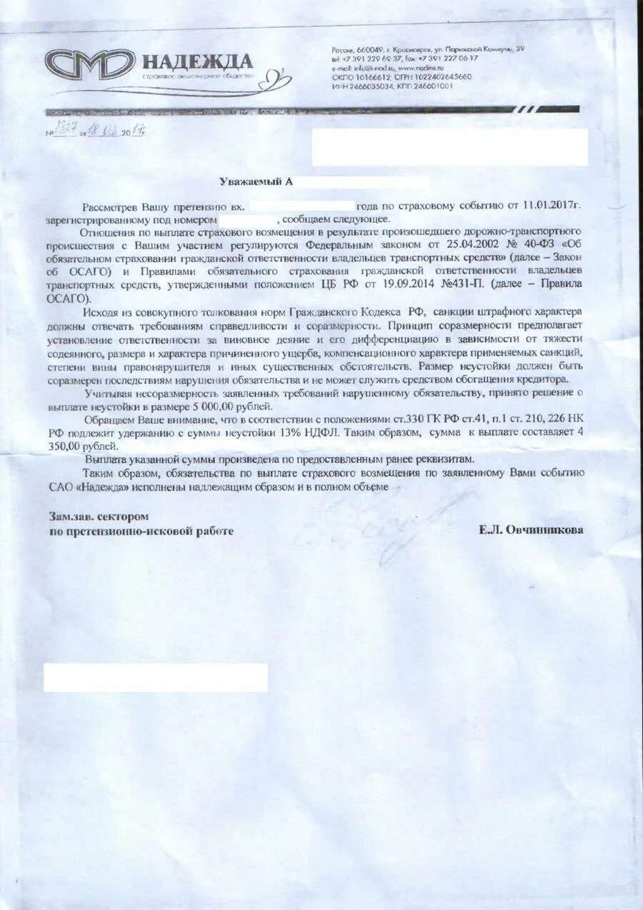 Срок обращения в страховую по осаго. Решение страховой компании о выплате страхового возмещения по осаго. претензия осаго. заявление в страховую на ремонт автомобиля. заявление на ремонт в страховую.