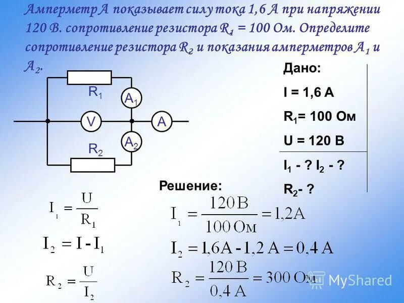 Известно что протекающая через. Схема r1 r2 r3 r4 схема с амперметром и вольтметром. Электрическая цепь r1 r2 амперметр. R1 = сопротивление 2 параллельно Соединенных проводников. Последовательное соединение проводников = 1 = 2 = 1 + 2 = 1 + 2.