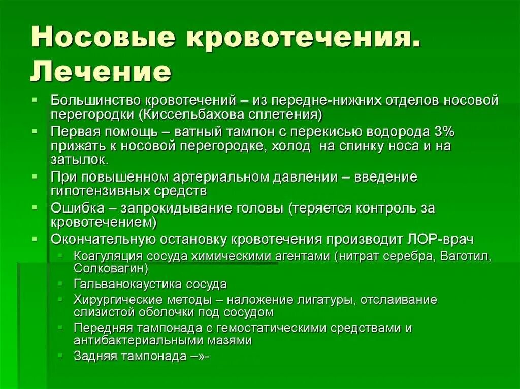 Причины носового кровотечения. Носовое кровотечение лечение. Причины кровотечения из носа. Терапия носового кровотечения.