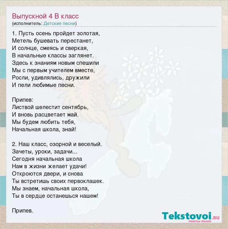 Песня пусть осень пройдет золотая метель. Пусть осень пройдет Золотая. Пусть осень пройдёт Золотая текст. Текст песни пусть осень пройдет Золотая. Начальная школа пусть осень пройдёт Золотая текст.