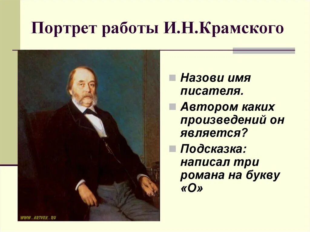 Имя писателя на г