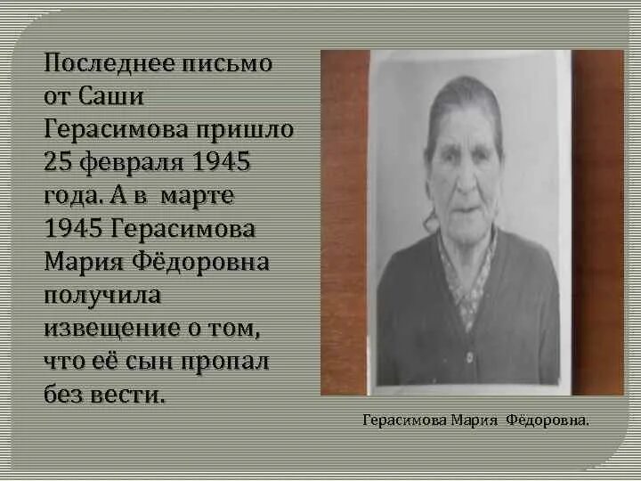 Саша письма. Письмо саше. Последние письмо Саши. Герасимова Мария Павловна школа 125. Письмо Саши т Лене.