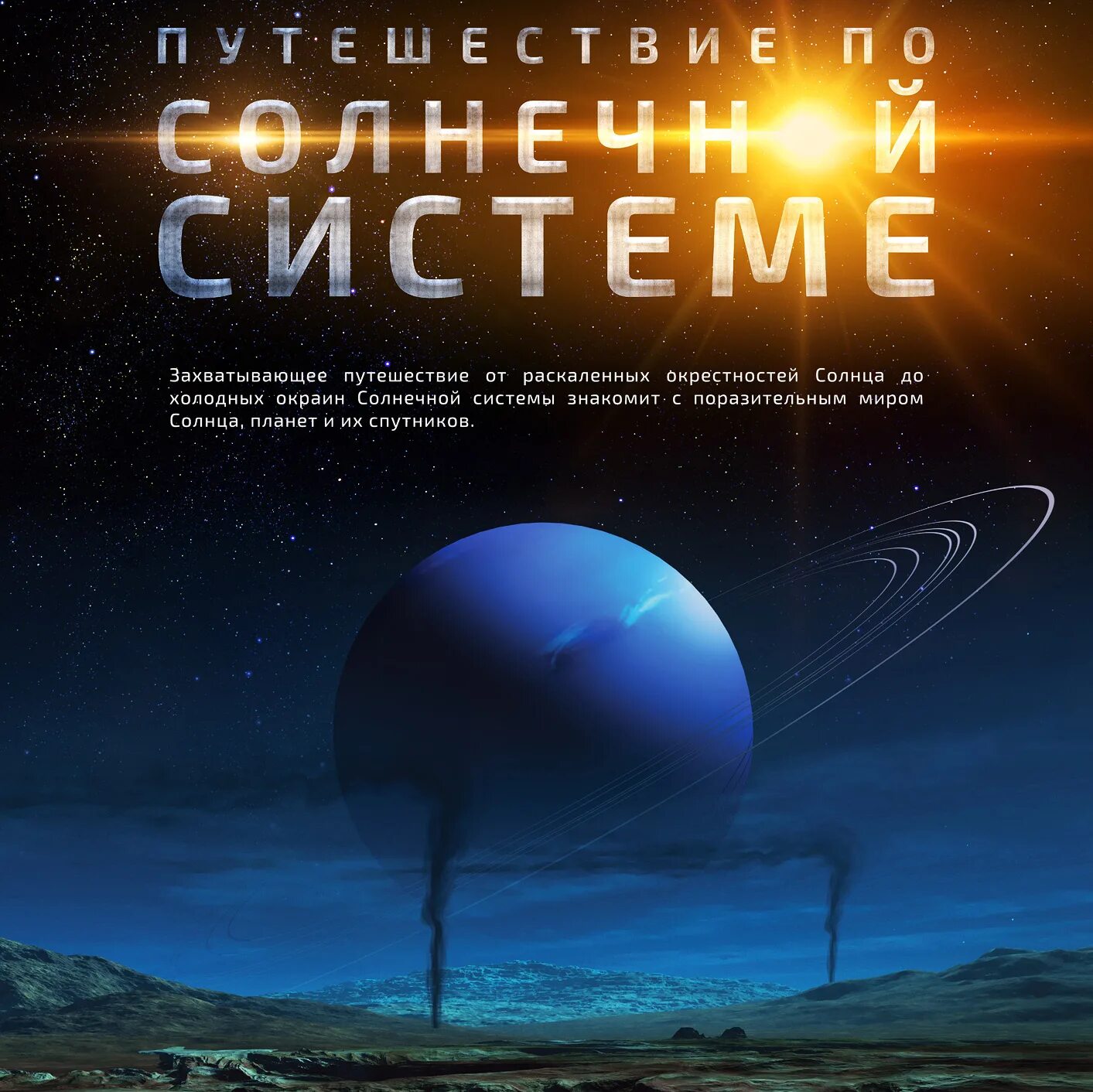 Планета роста. Планетарий москва путешествие по солнечной системе. экспедиция по солнечной системе планетарий. путешествие по солнечной системе планетарий фильм. путешествие по солнечной системе fulldome.
