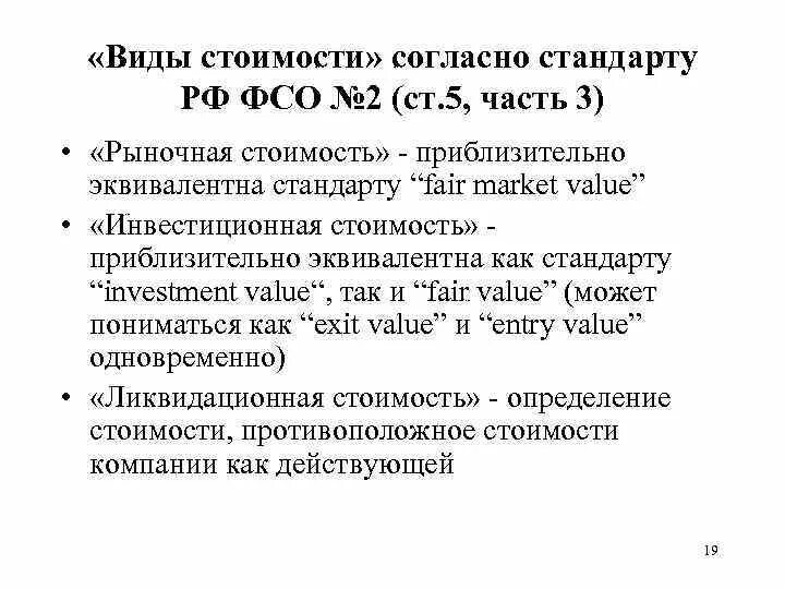 Федеральный стандарт оценки no 2. Федеральные стандарты оценки. Федеральный стандарт оценки no 2. Федеральные стандарты оценки. Федеральный стандарт оценки no 2.