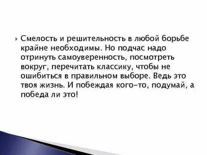 Решимость это сочинение 9.3 огэ