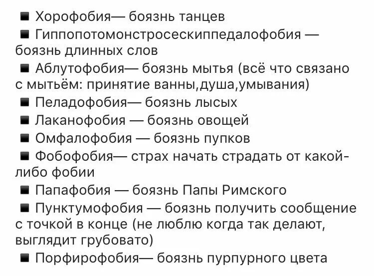 Страх другими словами. Фобии человека. Список странных фобий. Фобии человека список. Странные фобии.