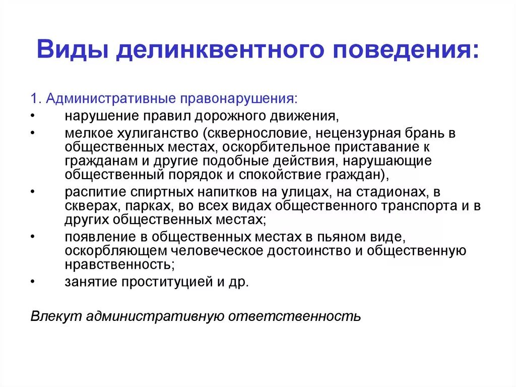 Формы проявления делинквентного поведения. Делинквентное поведение виды. Делинквентное поведение типы. Виды поведения девиантное делинквентное. Образец поведения действия