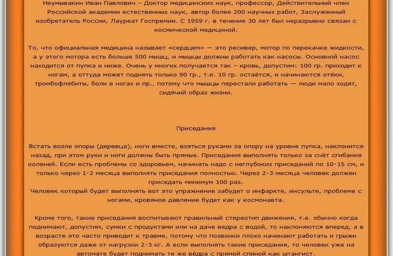 Неумывакин сода. Высказывания Неумывакина о медицине. Профессор Неумывакин:простые упражнения,которые продлят жизнь. Неумывакин цитаты. Рецепты Ивана Неумывакина.