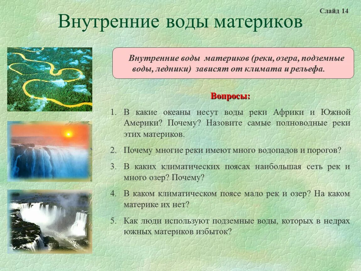 Климат и внутренние воды. Климатические характеристики южных материков. Особенности внутренних вод.