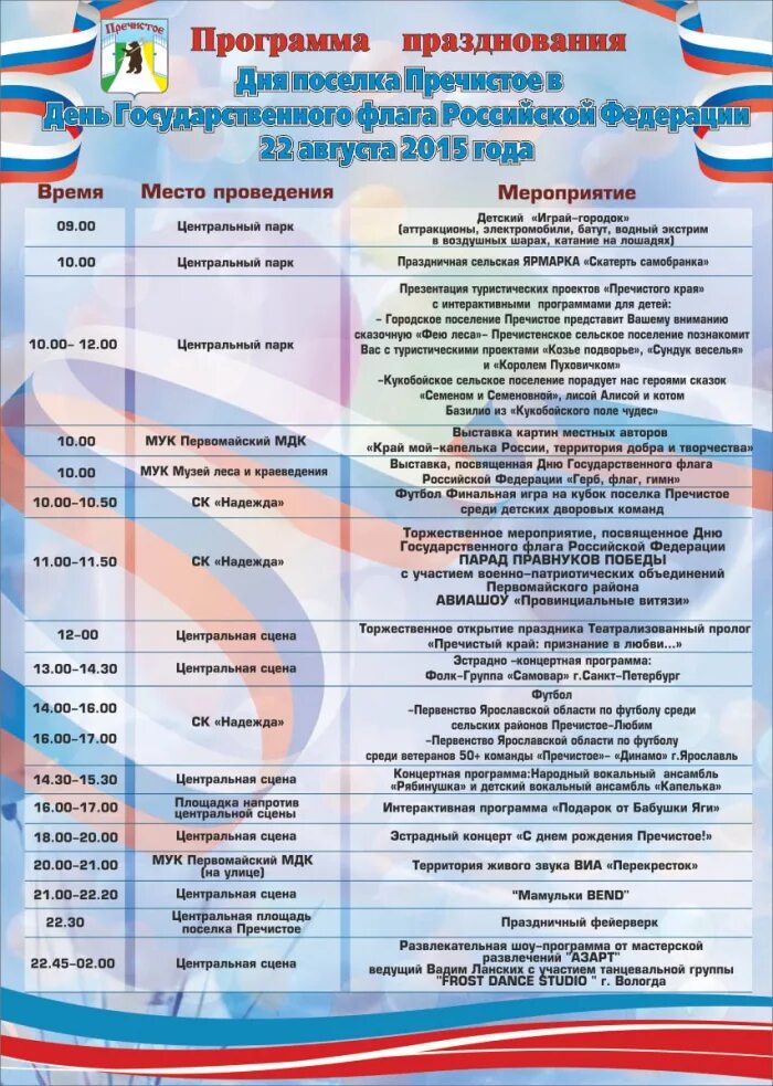 9 мая программа культура. Программа праздника день города. Программа мероприятия. Программа праздника 9 мая 2021. Глазов афиша мероприятий.