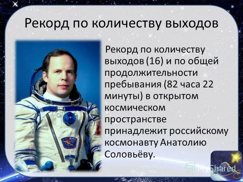 Первым вышел в открытый космос российский космонавт
