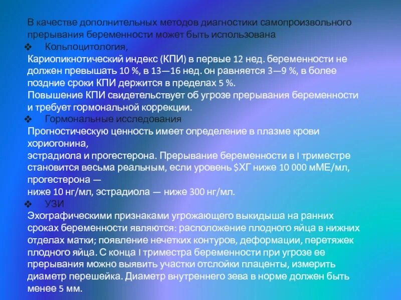 Выкидыш анамнез. Клинические стадии самопроизвольного аборта. клинические стадии самопроизвольного выкидыша. &quot;клинические формы самопризвольного аборта. клинические стадии течения самопроизвольного аборта.