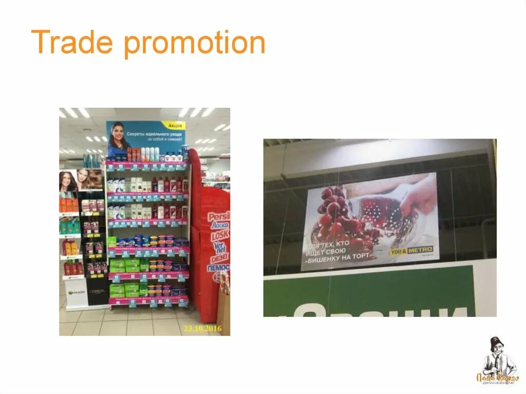 Www promotion. ТРЕЙД промоушн. Promotion trade компания. Trade promotion примеры. Trade promotion картинки.