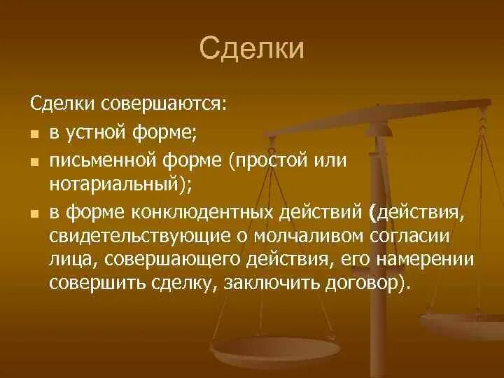 Сделка сделка совершенная в устной форме