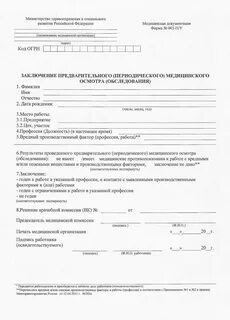 Врач профпатолог заключение