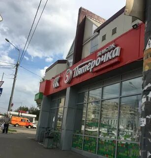 Пятерочка павловское