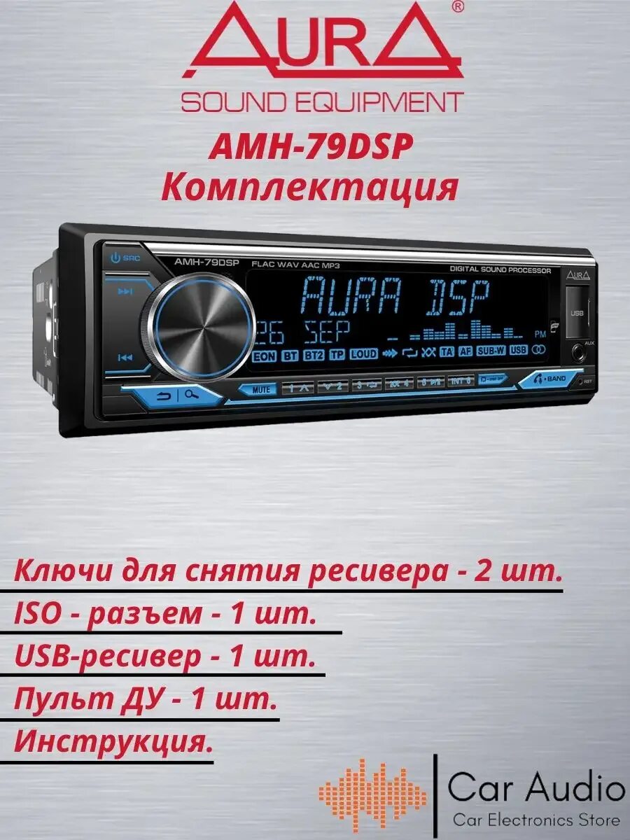 Магнитола автомобильная Aura AMH-79dsp Aura Electronics. Аура 79 DSP магнитола. Aura AMH-79dsp 2023. AMH 790 DSP Aura. Dsp магнитола купить