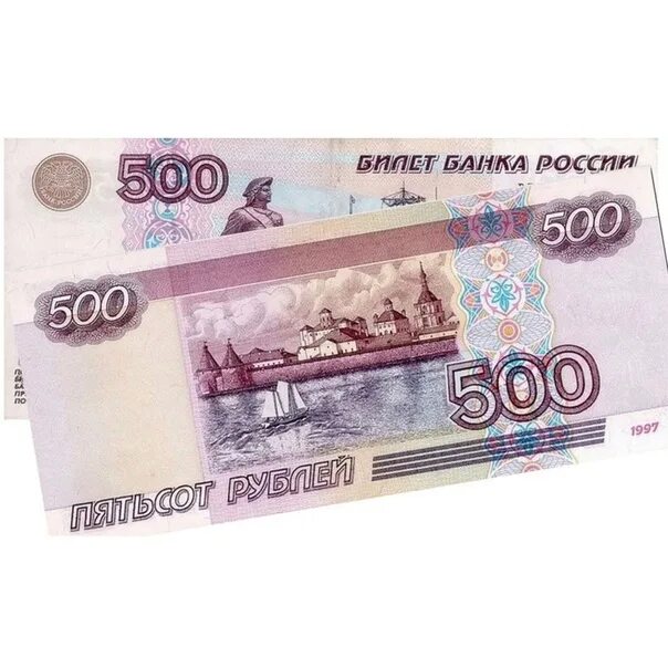 Деньги 500 рублей. Купюра 500 рублей. 500 Рублей бумажные. 500 Рублей шаблон. 500 Российских рублей.