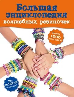 Браслет книга