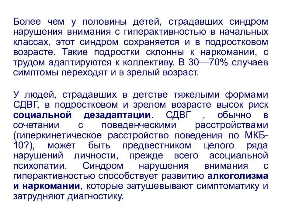 Синдромы нарушения внимания. Синдром дефицита внимания и гиперактивности у детей причины. Синдром дефицита внимания с гиперактивностью. Синдром дефицита внимания и гиперактивности симптомы у подростков. Синдром дефицита внимания признаки у подростков.