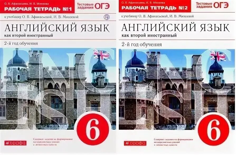 Афанасьева английский как 2 иностранный. Английский как второй иностранный 6 класс. Английский язык как второй иностранный 2й год обучения pdf. Учебник английского языка 6 класс второй год обучения. Рабочая тетрадь по английскому языку 6 класс 2 год обучения.