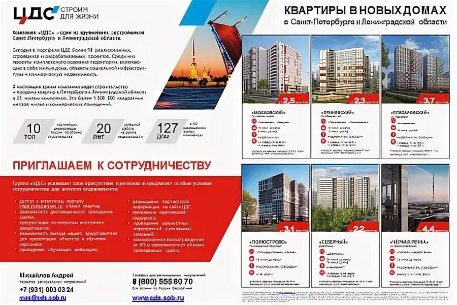 М цдс вятка мониторинг. Цдс застройщик санкт-петербург. цдс партнер. печати строительных компаний цдс. цдс международная.