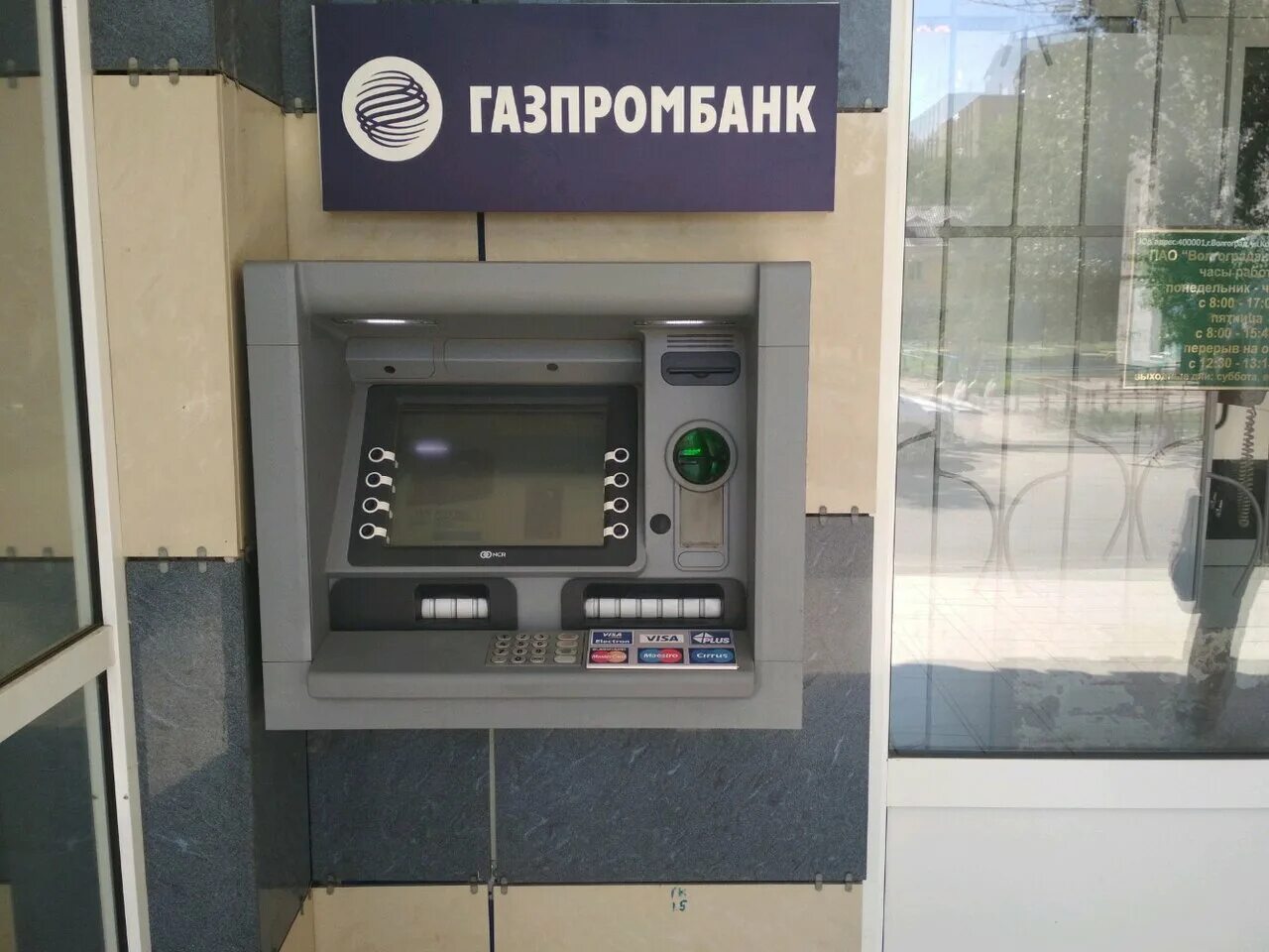Газпромбанк банкоматы. Терминал Газпромбанк. Газпромовский Банкомат. Банкоматы Газпромбанка в Волгограде. Газпромбанк банкомат пополнение