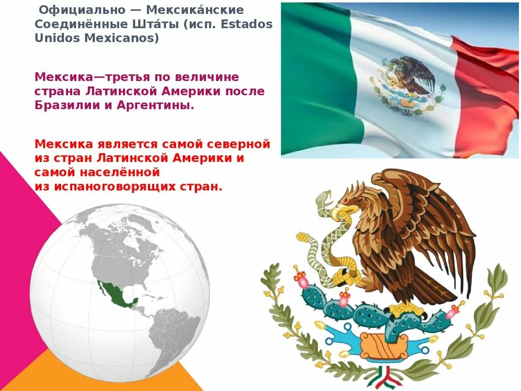 Мексика презентация. Презентация на тему Мексика. Презентация по географии по Мексике. Интересные факты про Мексику география.