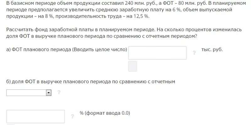 В рублях составит 0 5. В базисном периоде объем продукции составил 240 млн руб а фот 80 млн.