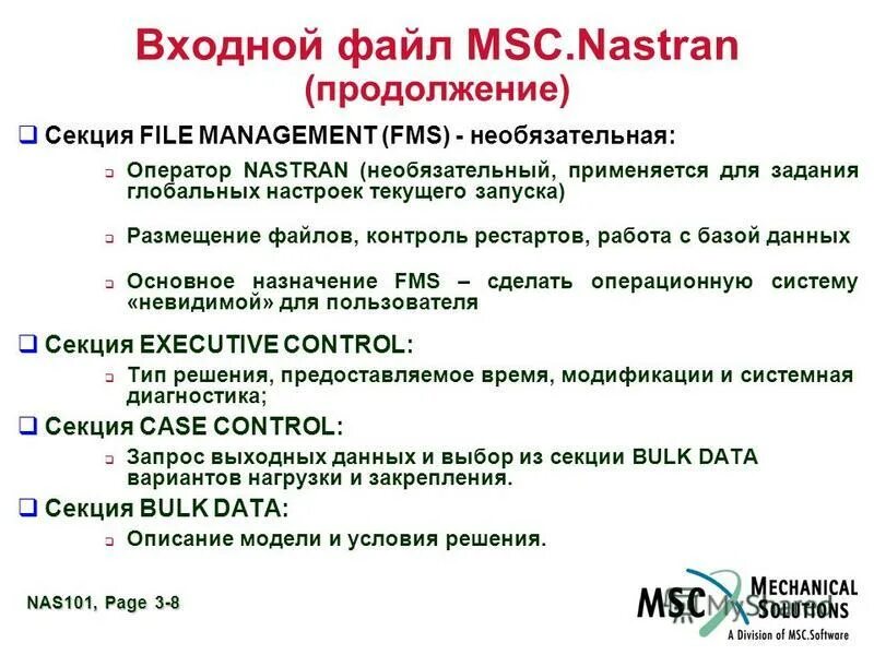 Входной файл c. Входной контроль файлов. Входной Формат контрольной системы. Описание входных файлов. Решение 101 ,Nastran.