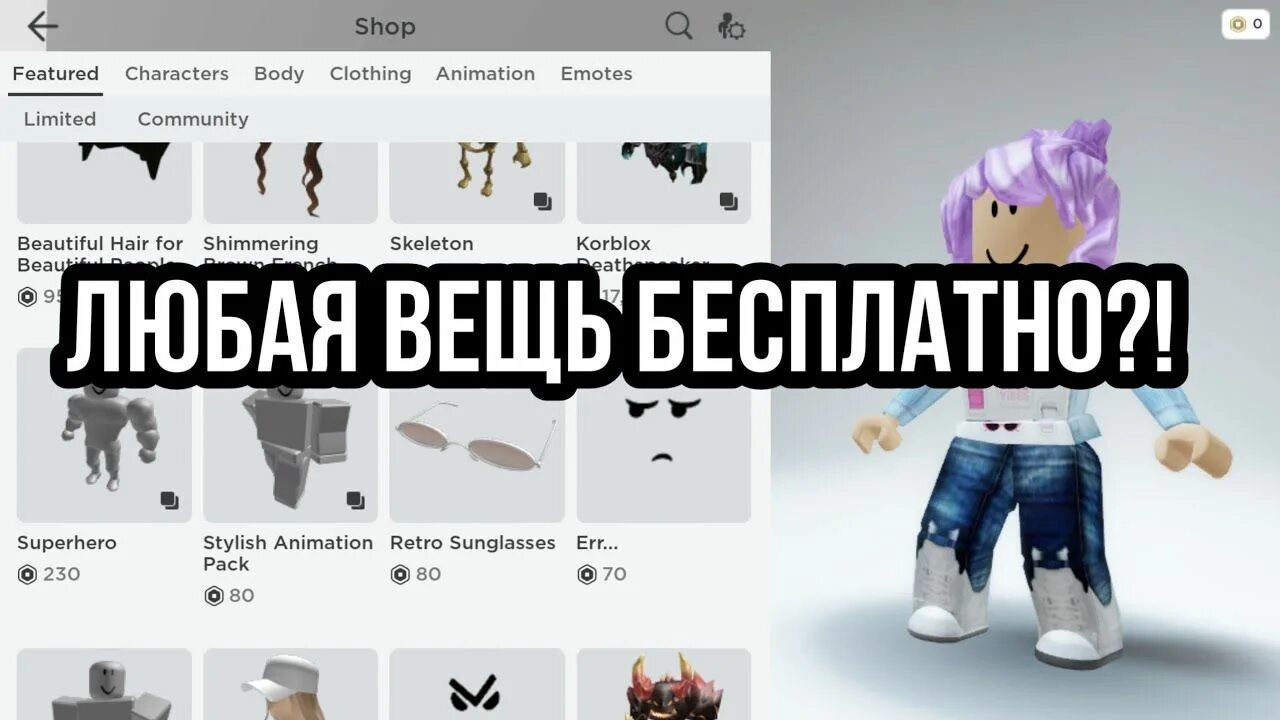 Roblox получить скин. Вещи в РОБЛОКСЕ. Одежда в РОБЛОКСЕ. Коды на одежду. Код на одежду в РОБЛОКСЕ.