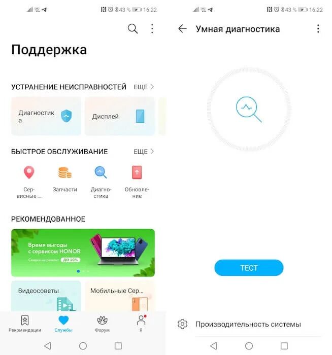 Honor умная диагностика. Умная диагностика в телефоне Хуавей. Приложения диагностика телефона Honor. Как делается диагностика телефона.