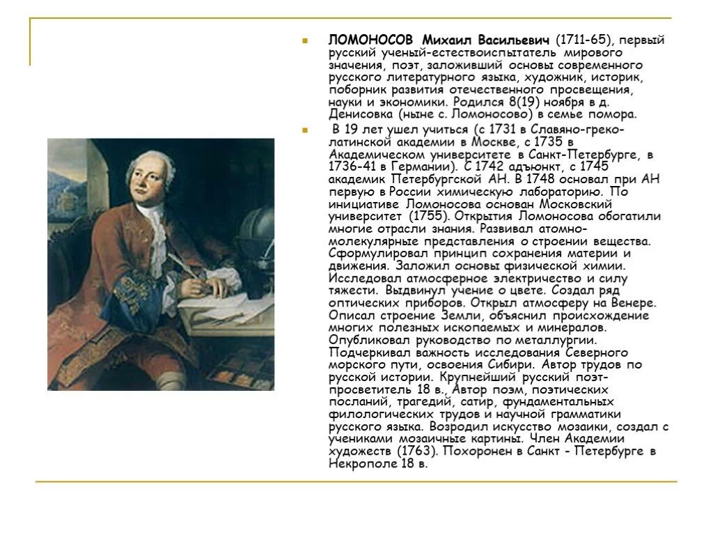 История Ломоносова кратко. Биография м в Ломоносова. Информация про ломоносова