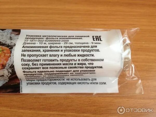 Сколько хранится фольга