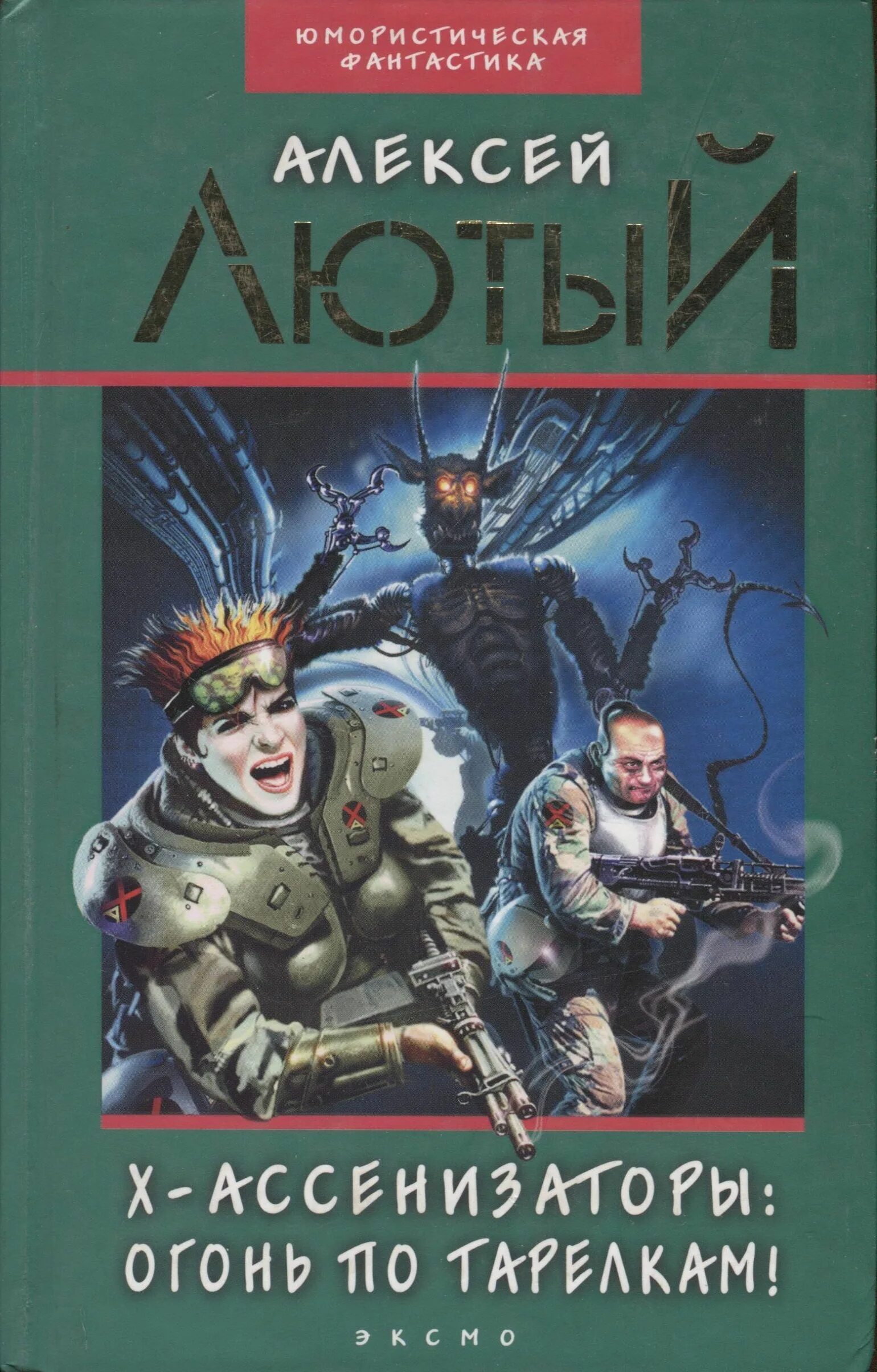 Читать книгу лютый