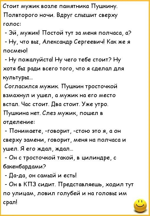 Постоим тут. Анекдоты оборжаться. Анекдоты про Пушкина смешные. Ржачные анекдоты. Анекдоты про Пушкина в картинках.